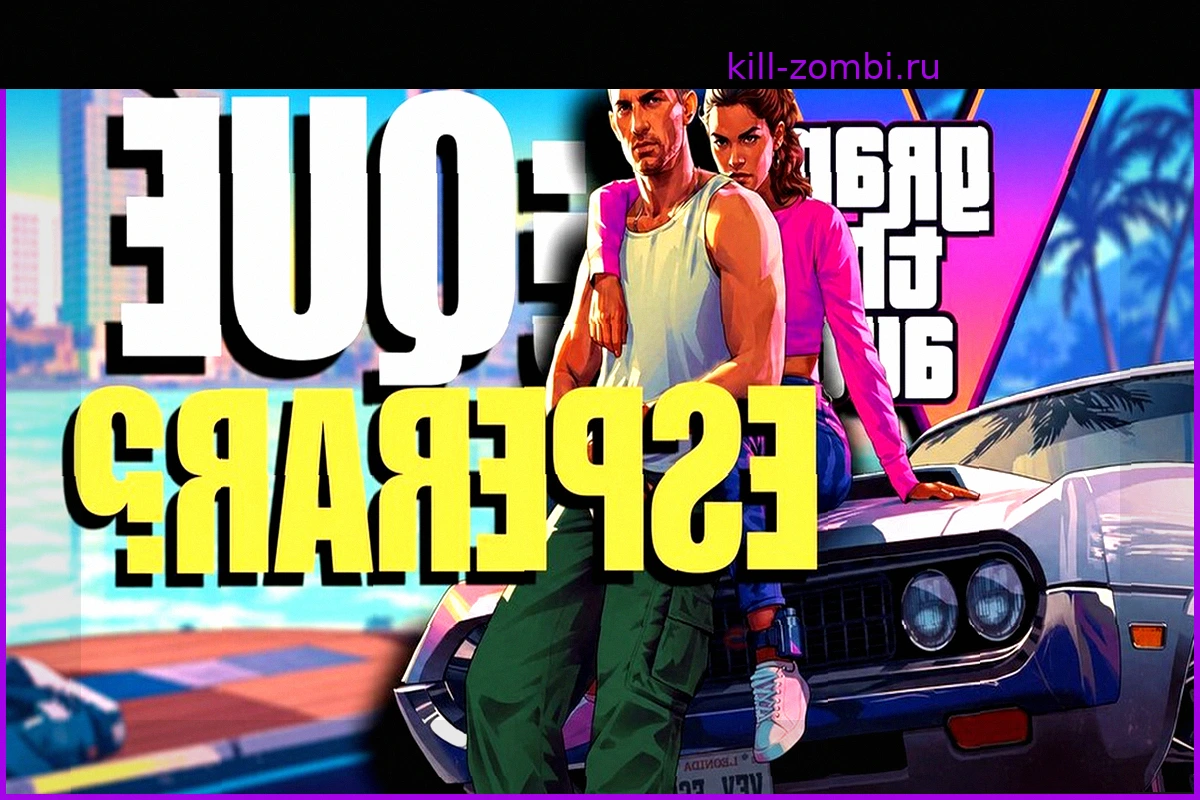 Что ожидать от третьего трейлера GTA VI: геймплей, сюрпризы и прошлый опыт Rockstar