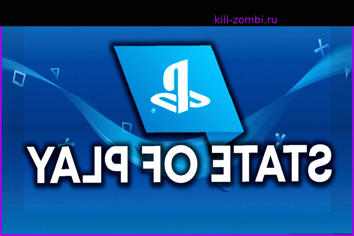 Новый State of Play от PlayStation: инсайдеры говорят, что ждать осталось недолго