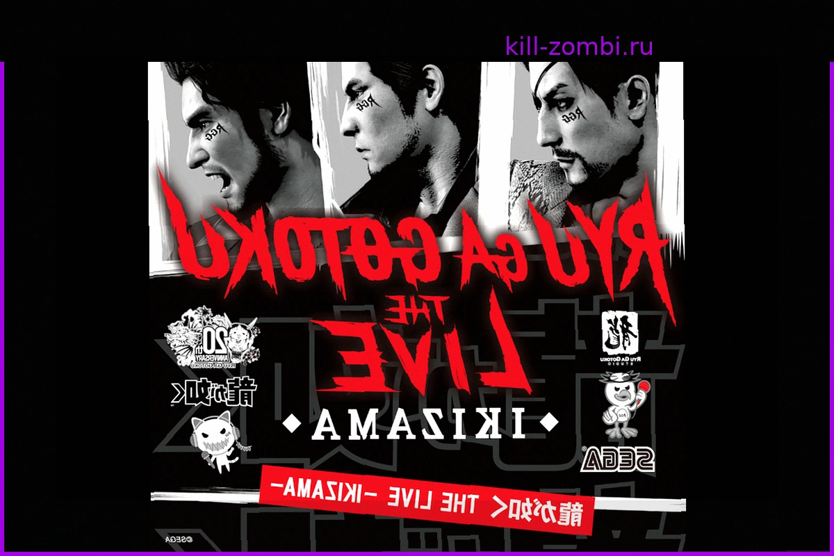Сет-листы концерта Ryu ga Gotoku the Live -Ikizama- теперь доступны на Spotify