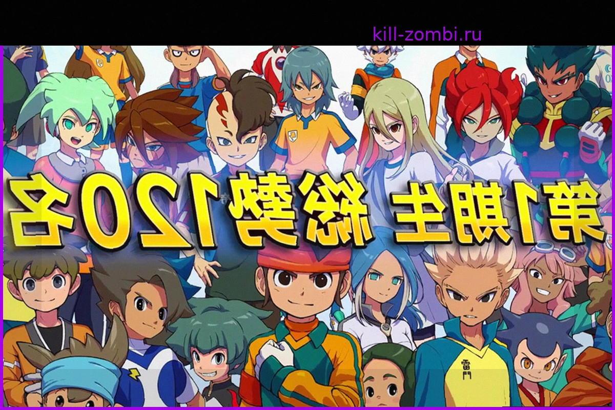 Доступно новое DLC "New Kick-Off" и обновление версии 6.0.0 для Inazuma Eleven: Victory Road