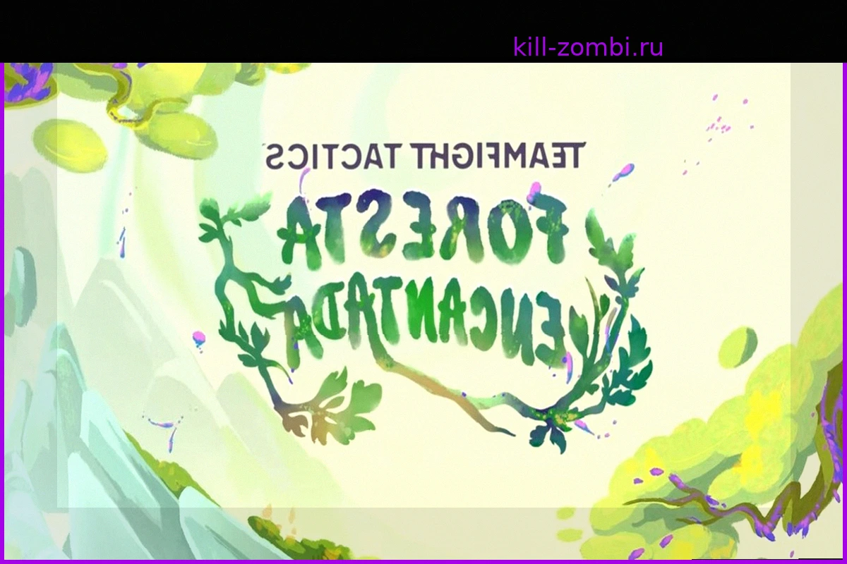 TFT: Сет 18 «Зачарованный Лес» вышел на тестовом сервере, и новый контент уже доступен для опробования