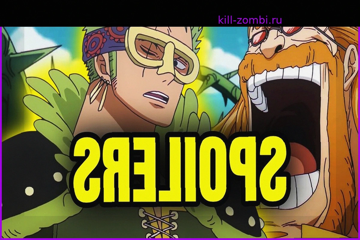 One Piece 1193: Первые спойлеры вызывают восторг у фанатов Зоро