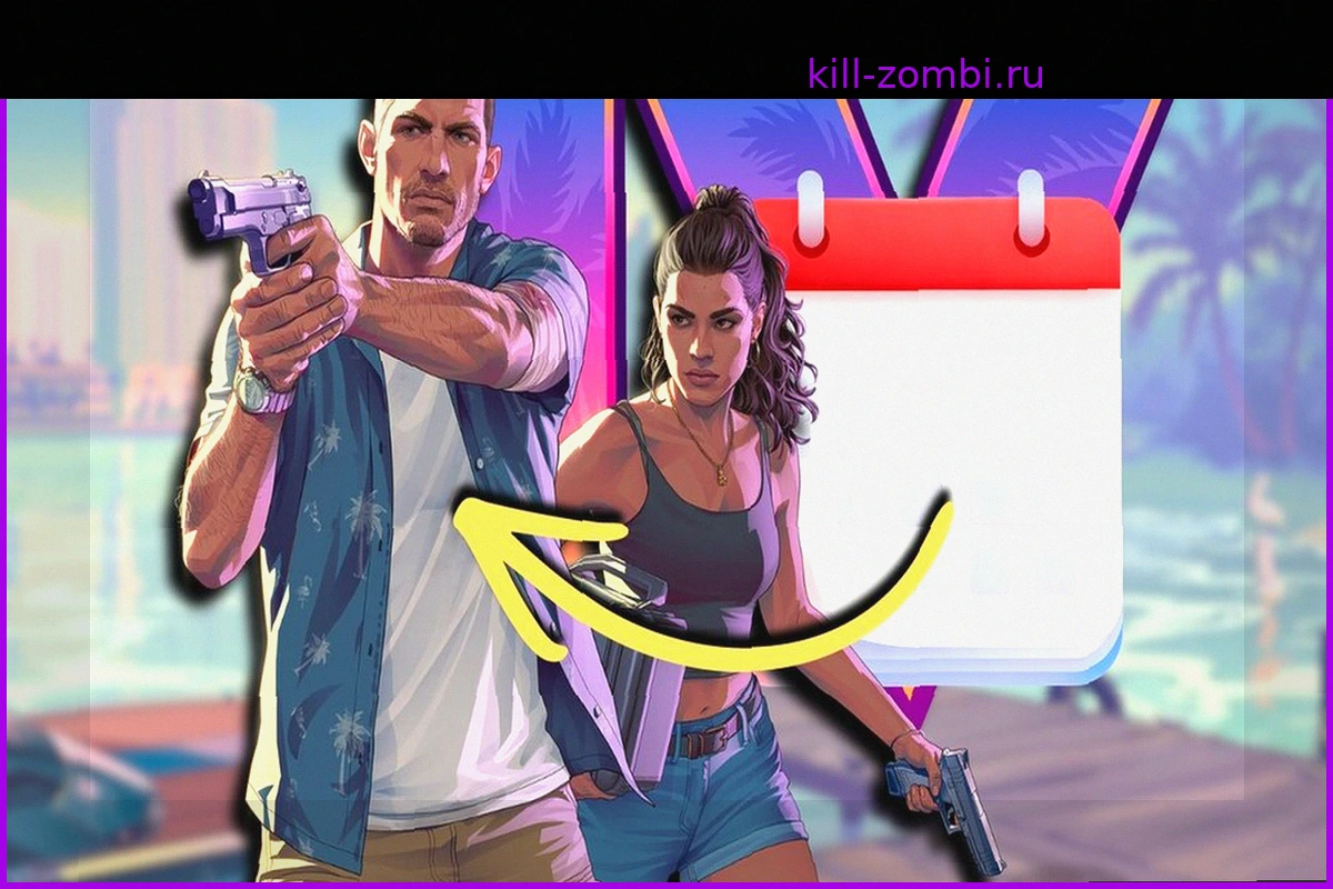 GTA VI выигрывает битву за игровой календарь еще до своего релиза