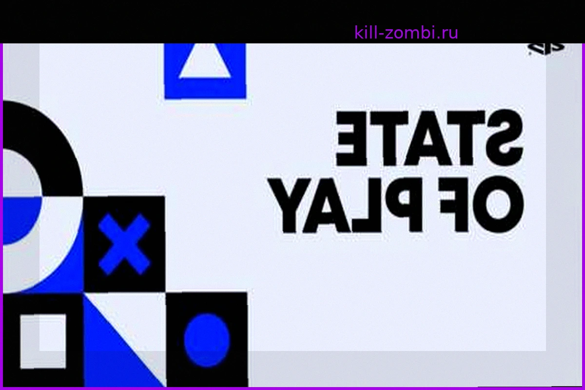 PlayStation State of Play Подтвержден на 2 июня