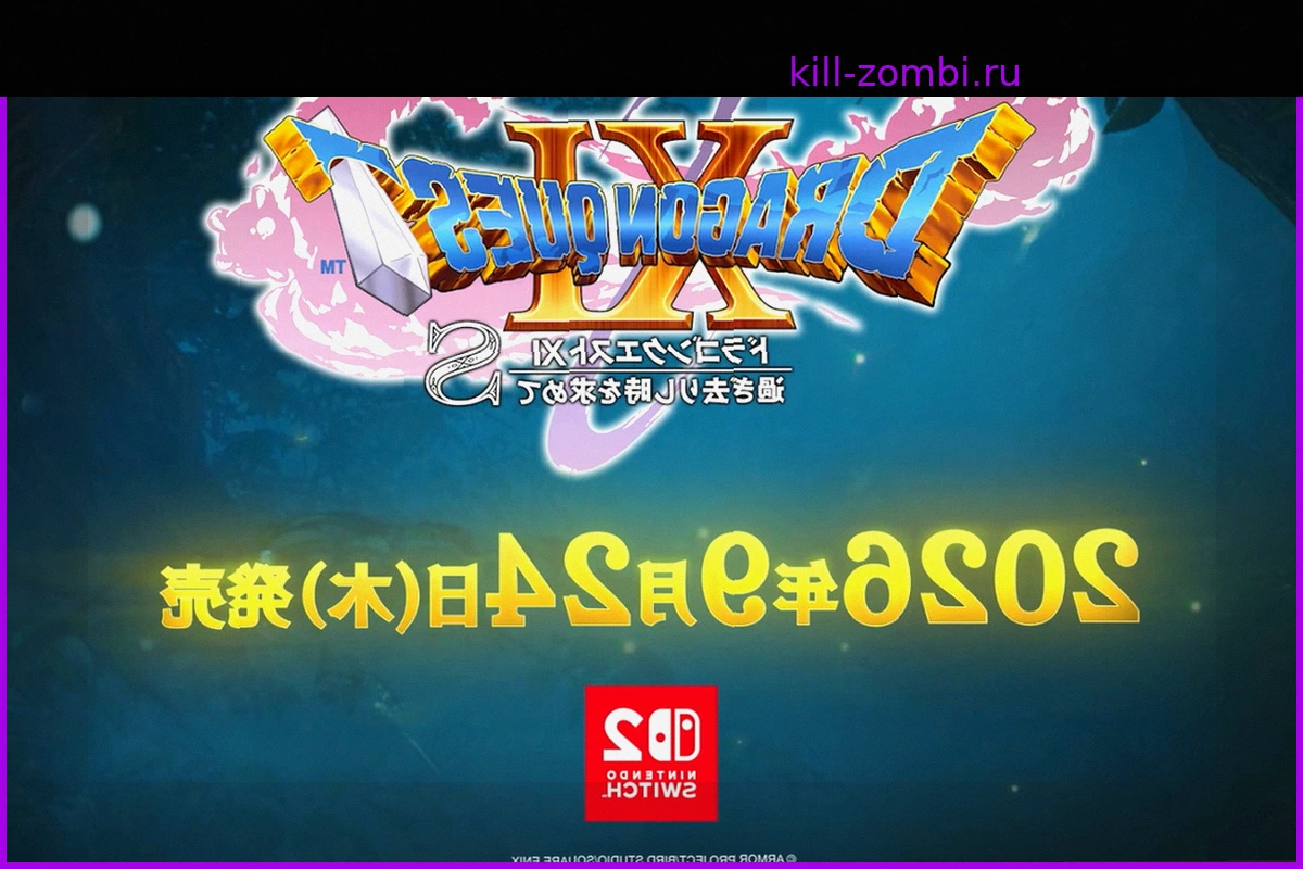 Анонсирована дата выхода Dragon Quest XI S: Echoes of an Elusive Age - Definitive Edition для Switch 2: 24 сентября