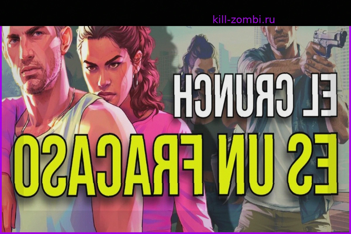 Извините, но если GTA VI требует кранча, то это уже провал