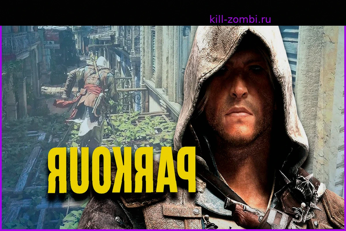 Assassin's Creed: Black Flag Resynced: Изменение паркура вызывает горячие споры среди фанатов