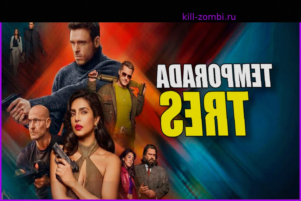Сериал «Цитадель»: Статус продления на 3-й сезон и возможная дата выхода
