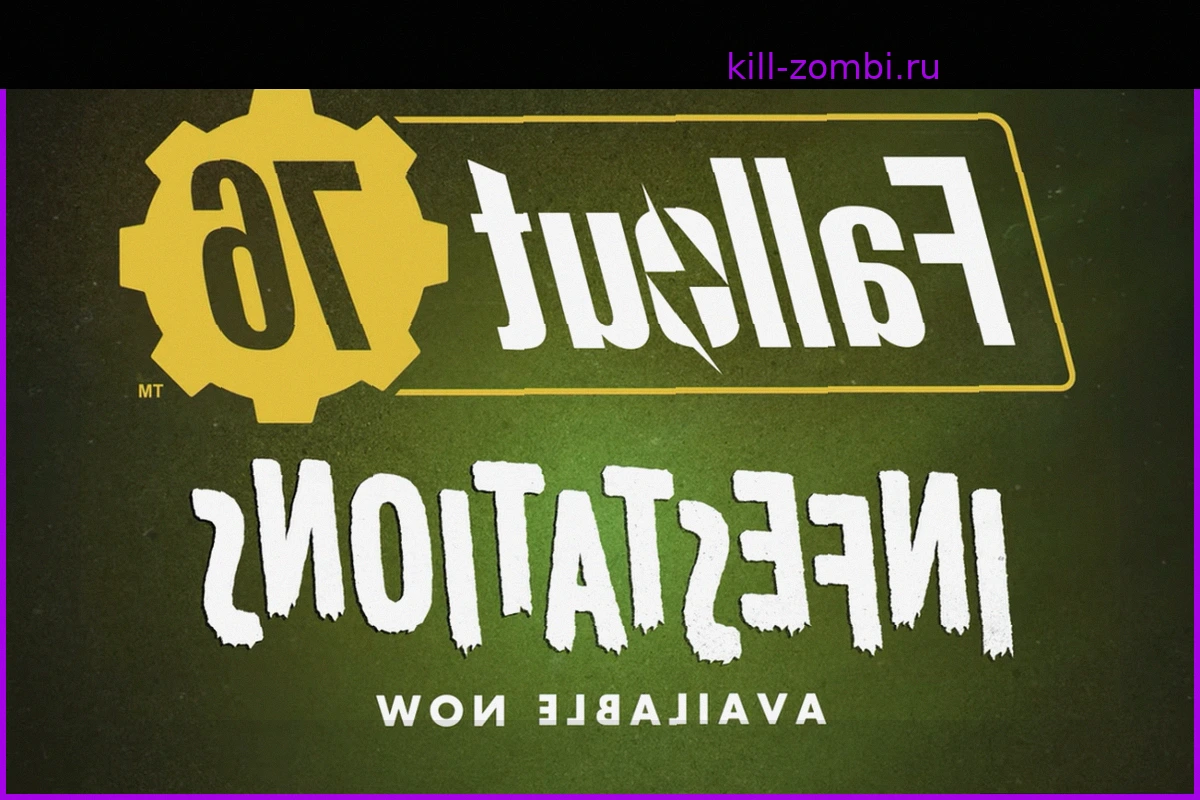 Обновление «Заражения» для Fallout 76 Вышло на Всех Платформах