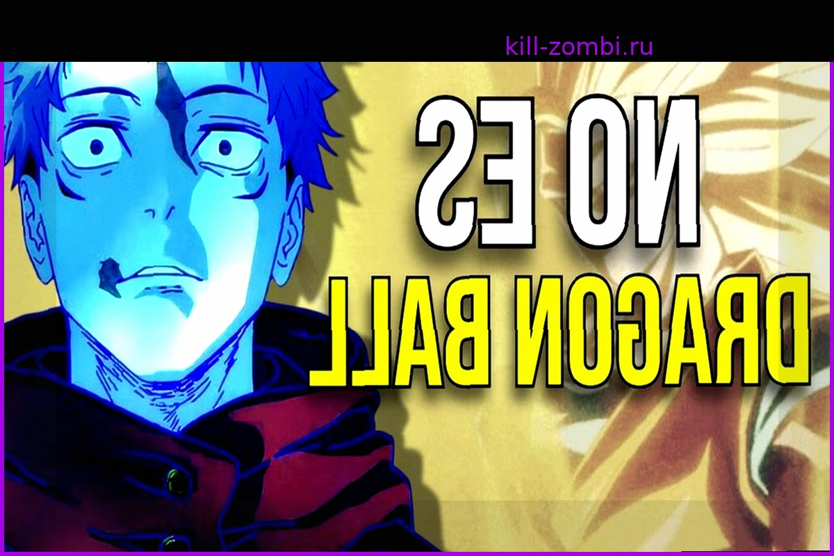 Большая ошибка: Jujutsu Kaisen — это не новая Dragon Ball