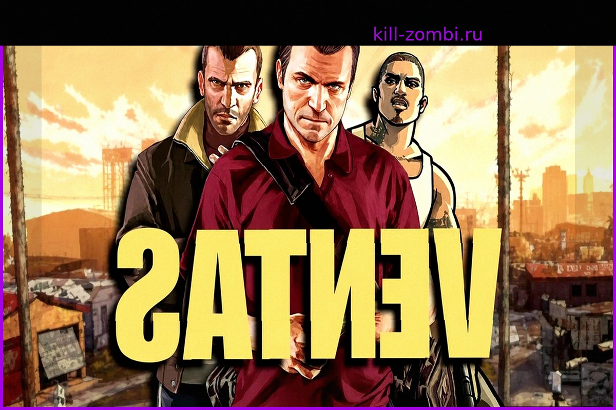 Как распределяются продажи Grand Theft Auto: Одна игра продала почти половину всех копий