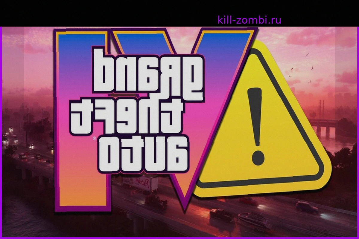 Я с нетерпением жду GTA VI, но в то же время испытываю опасения по причине, с которой мы сталкивались не раз