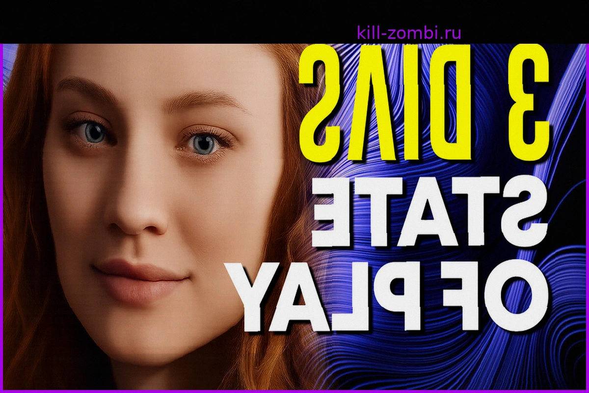 State of Play: Игра, на которую возложена наибольшая ответственность