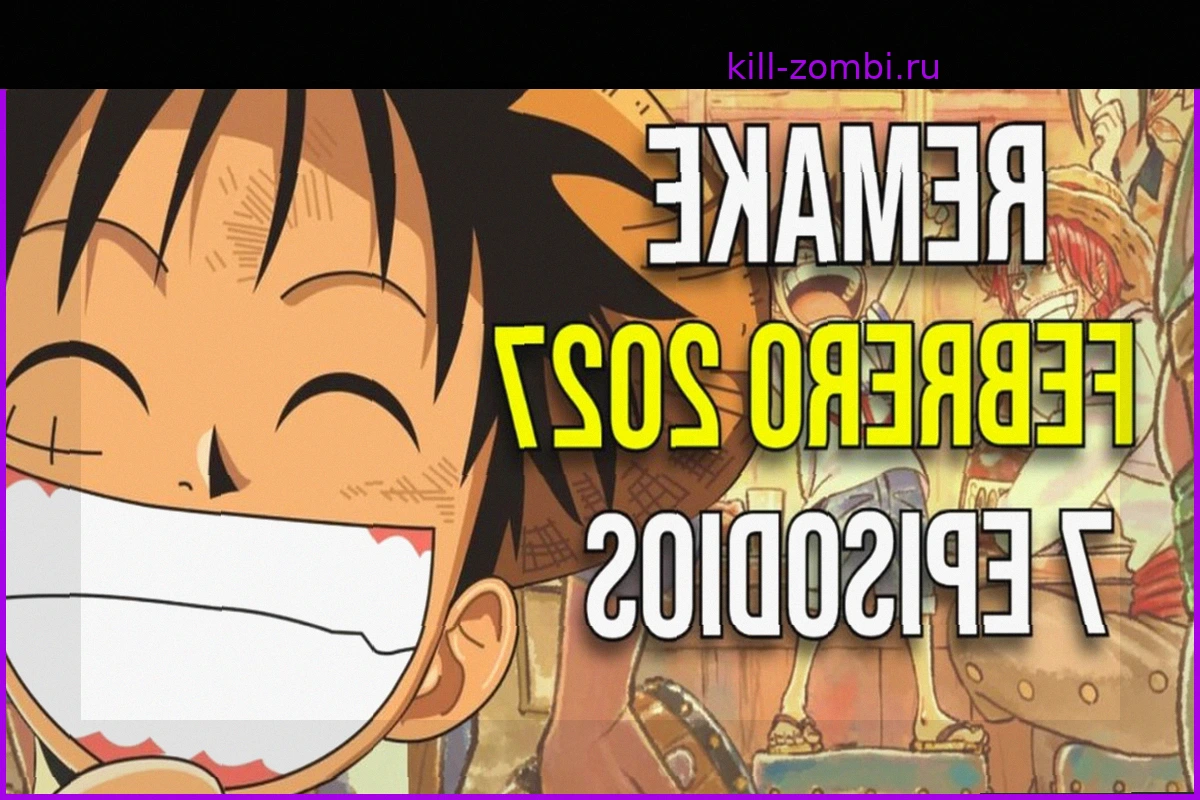 Ремейк One Piece от Netflix выйдет в феврале 2027 года с 7 эпизодами