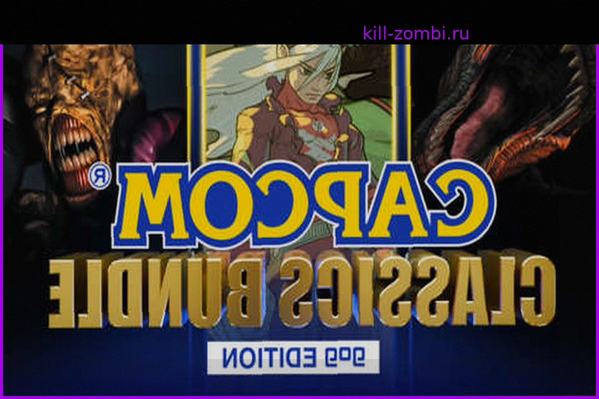 Выгодный набор Capcom Classics на Fanatical: 8 игр для ПК без DRM