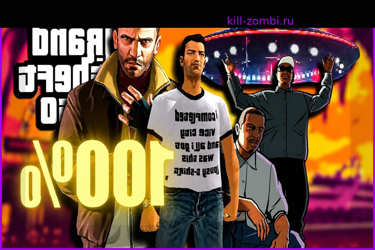 Полное прохождение всех игр GTA обычно приносит интересные награды, но есть одно исключение. Что же нас ждет в GTA VI?